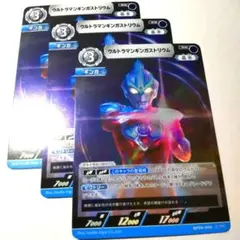 ウルトラマンカードゲーム BP04 ウルトラマンギンガストリウム 3枚セット