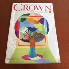 三省堂　クラウン　中1 英語教科書