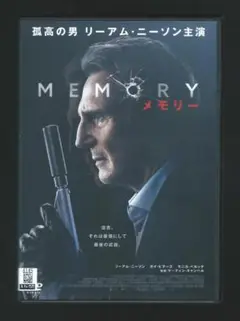 MEMORY メモリー