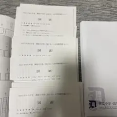 獨協中学　令和5年　2023年 入学試験問題集　4回分　未使用品