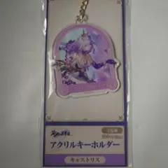 未開封 崩壊スターレイル ローソンコラボ アクリルキーホルダー キャストリス