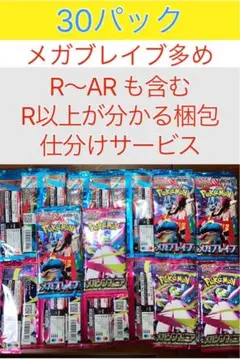 ポケモンカード メガシンフォニア メガブレイブ 1BOX 30パック サーチ済み