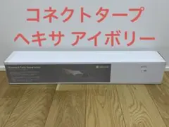 【新品未開封品】スノーピーク コネクトタープ ヘキサアイボリー 雪峰祭2022秋
