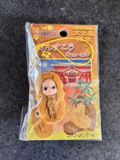 【新品未使用】沖縄限定 ちんすこう キューピーストラップ