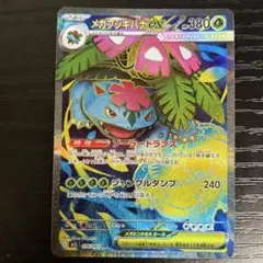 ポケモンカード　メガフシギバナex sr