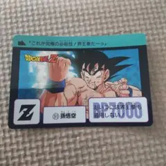 ドラゴンボール カードダス No.51 孫悟空