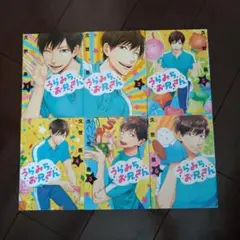 うらみちお兄さん 1.2.3.4.5.6巻
