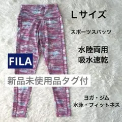 新品タグ　Ｌサイズ スポーツスパッツ　 FILA 水陸両用　吸水速乾　ヨガ　ジム