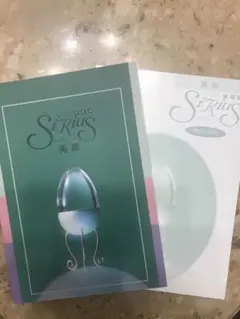 早稲田アカデミー 補助教材 SiRiuS 英語 発展編