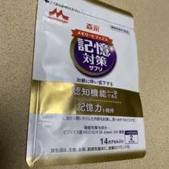森永メモリービフィズス14カプセル