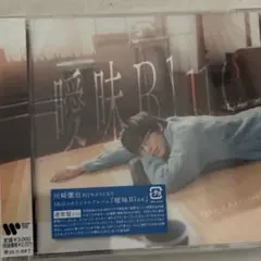 川崎鷹也　曖昧Blue 新品未開封