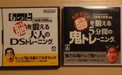 脳を鍛える大人のDSトレーニング　2セット