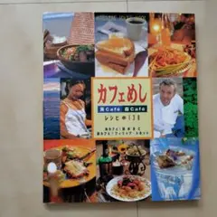 カフェめし : 海café森café