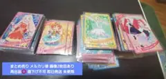未使用ひみつのアイプリ リング3弾 カルテットスター まとめ売り 139枚セット