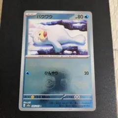 ポケモンカード　パウワウ C ポケモンカード151 マスターボールミラー②