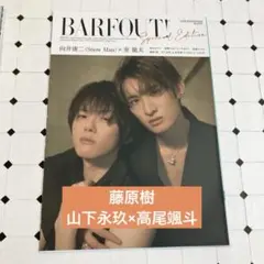 BARFOUT! 2025 late winter 藤原樹　山下永玖　高尾颯斗