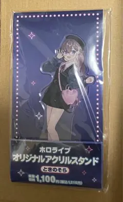 ホロマート アクリルスタンド ときのそら