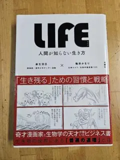 LIFE 人間が知らない生き方