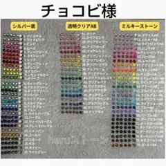チョコビ様 7セット
