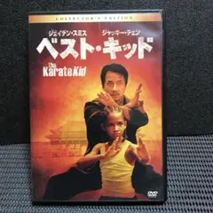 ベスト・キッド('10米)