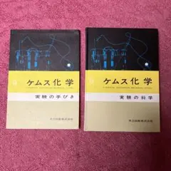 ケムス化学　共立出版株式会社