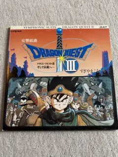 美品 2LP 交響組曲 ドラゴンクエストlll サウンドトラック レコード