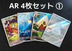 ポケモンカードARセット①
