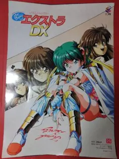 アニメポスター　ゲームポスター　キャンキャンバニーエクストラ　1996