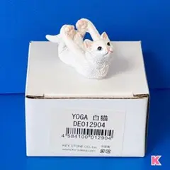 キーストーン ヨガ アニマル 白猫 フィギュア 置物 ポリレジン 新品 No.K