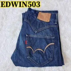 ☆美品☆EDWIN 503SS1 30×30 綿100％ 鹿革パッチ エドウィン