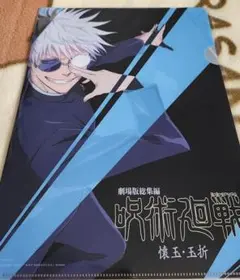 呪術廻戦 劇場版総集編 クリアファイル