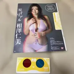 相澤仁美21歳の立体3Dグラビア切り抜き‼️超超貴重品‼️入手不可能‼️2003年。