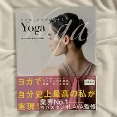 こころとカラダが変わるYoga