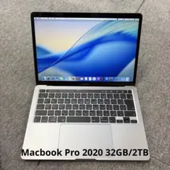 MacBook Pro 2020 13インチ 32GB/2TB グレー