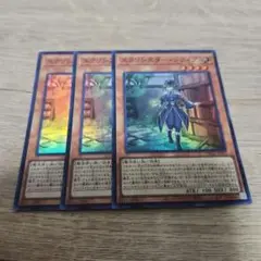 遊戯王 エクソシスターソフィア スーパー 3枚 388