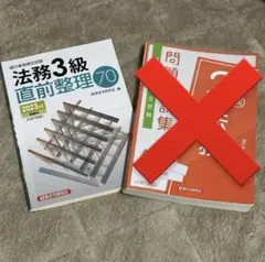 (2023年度)直前整理70