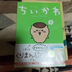ちいかわ なんか小さくてかわいいやつ(4)