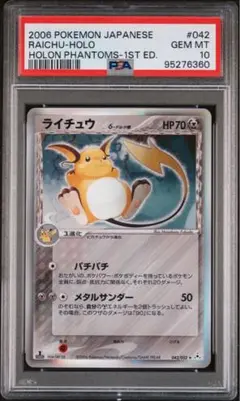 [超美品]ポケモンカード ライチュウ δ デルタ種 1ed ホロン 超美品]ポケモンカード ライチュウ δ デルタ種 1ed ホロン