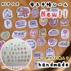 ʜᴀɴᴅᴍᴀᴅᴇマタニティフレークシール　 母子手帳 アルバム　シール　A5