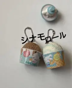 シナモロール　グッズ　まとめ売り