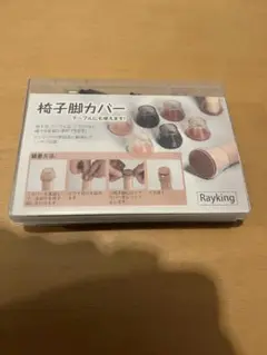 【限定値下げ】Rayking 椅子脚カバー 12個入り 透明/黒