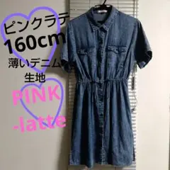 160cm♡ピンクラテ♡半袖シャツデニムワンピース♡Lサイズ