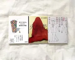 又吉直樹 火花／尾崎世界観 苦汁100% ／若林正恭　セット