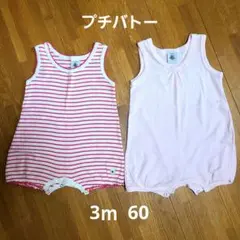 ロンパース 3m 60cm ストライプ柄 2枚セット