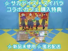 サカモトデイズ × スイーツパラダイス コラボカフェ 購入特典