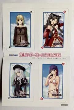 アニメイト カレンダーカーニバル [Fate hollow ataraxia ]