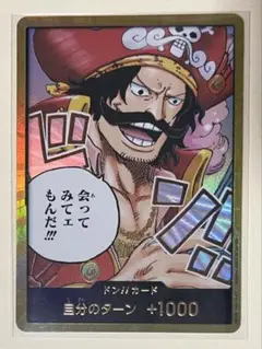 ロジャー　金ドン‼︎カード　金ドンカード　受け継がれる意志