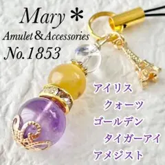 【恋愛運・結婚運】1853　アイリスクォーツ×タイガーアイ×アメジスト　天然石