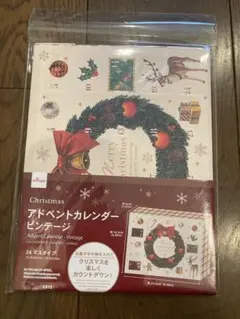 アドベントカレンダー　ビンテージ　新品未使用