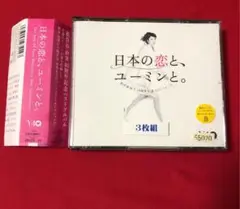 日本の恋と,ユーミンと。